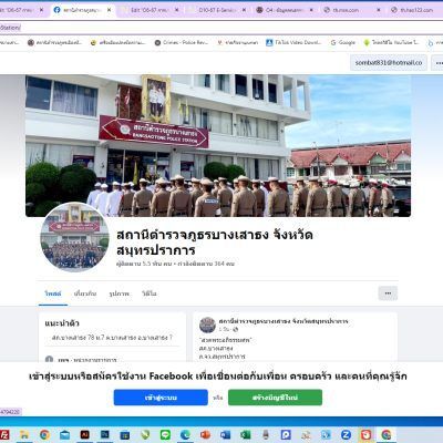 ประชาสัมพันธ์ Facebook